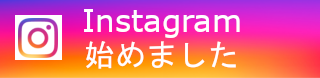 インスタバナー